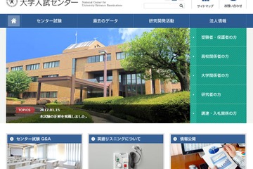 【センター試験2017】不正行為、過去最多12件…電卓の使用6件 画像