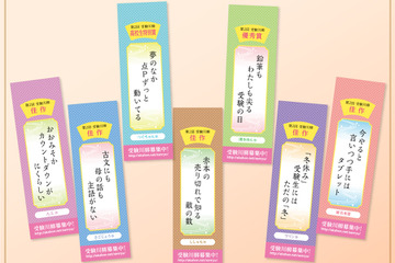 教学社「受験川柳」結果発表、全3,434句から7句選定 画像