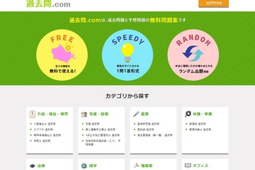 英検・漢検など資格試験の合格可能性を判定…過去問.com 画像