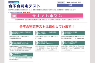 四谷大塚、第3回合不合判定テスト偏差値公開 画像