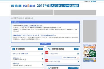 【センター試験2017】志望校判定バンザイシステム・ボーダーライン公開…河合塾 画像
