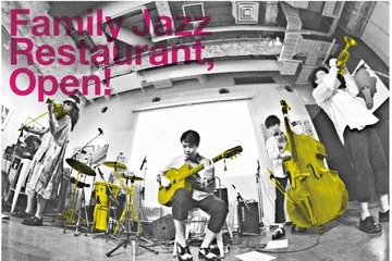 はじめてのJAZZを家族で…楽器に触れる・料理を楽しむライブイベント 画像