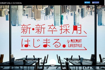 リクルートLS、入社時期を選択できる新卒採用「2 Year パスポート」開始 画像