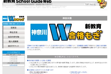 【高校受験2018】新教育、中2生対象「神奈川県W合格もぎ」3/19 画像