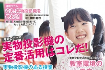 エルモ社、先生のためのフリーマガジン「Hot Edu Up」発行 画像