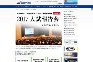 早稲アカ、新小1-高3向け生徒・保護者対象「入試報告会」 画像