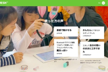 身の回りのものがデジタルに大変身「MESH」ワークショップ2/25 画像