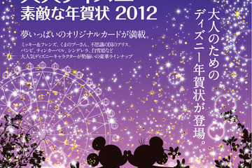 ファミリー＆大人向けのディズニー年賀状素材集 画像