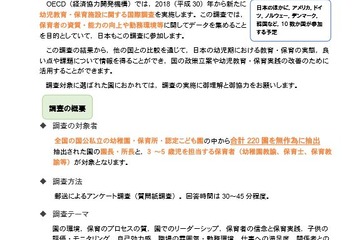 OECD初実施、10数か国参加「国際幼児教育・保育事業者調査」 画像