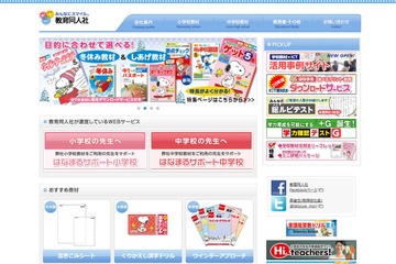 教育同人社、ACCESSのデジタル教材ビューアー採用 画像