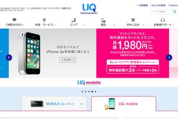 18歳以下対象「UQ学割」キャンペーン1/26-5/31、スマホ月1,980円から 画像