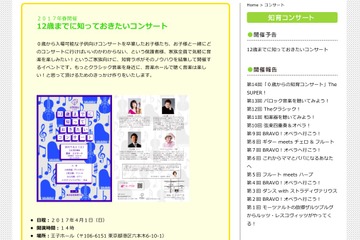【春休み2017】子どもから大人向けへ「12歳までに知っておきたいコンサート」4/1 画像