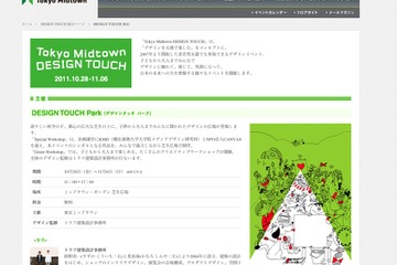 デザインを五感で楽しむ「Tokyo Midtown DESIGN TOUCH」10/28より 画像
