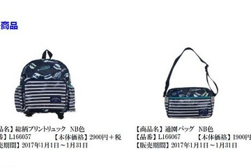 通園バッグリコール、F・O・インターナショナルが回収・返金対応 画像