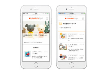 絵本のある子育て・くらしを提案、新「絵本ナビスタイル」始動 画像