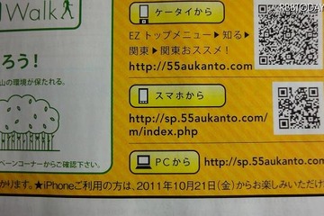 「iPhoneご利用の方は10/21から…」auカタログにiPhoneの文字 画像