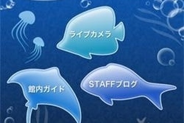 サンシャイン水族館ポータルアプリiPhone＆Androidに配信 画像