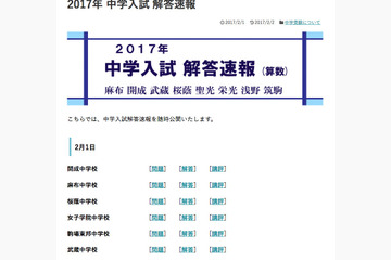 【中学受験2017】2/2入試の栄光学園、We Thinkが解答速報・講評公開 画像