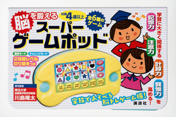 脳科学メソッドから生まれたゲーム機2/3発売、脳トレ川島教授監修 画像