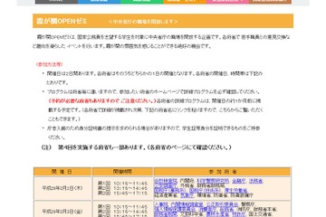 文科省の業務を紹介、大学生向け「霞が関OPENゼミ2017」3/3 画像