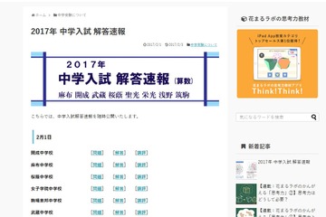【中学受験2017】筑駒の解答速報・講評…算数の「エリートオブエリート」花まるラボ 画像