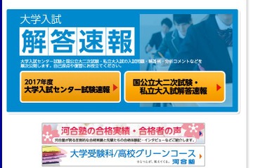 【大学受験2017】関西学院大学（全学日程）問題・解答速報、河合塾が掲載 画像