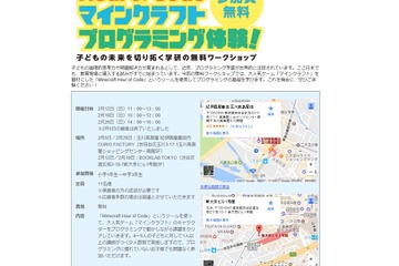 学研の子ども向けプログラミング教室、「BOOK LAB TOKYO」で2/12・19 画像