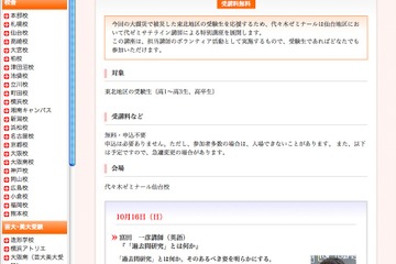 代ゼミ、東北の受験生を応援する特別講座10/16仙台 画像
