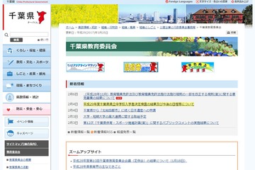 【中学受験2017】県立千葉・東葛飾、繰上げ合格は2/8までに決定 画像