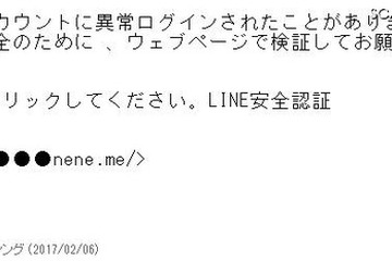 LINEの「異常ログインされたことがありました」に注意 画像