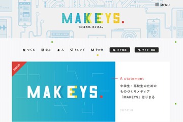 ライフイズテック、中高生向けWebメディア「MAKEYS」スタート 画像