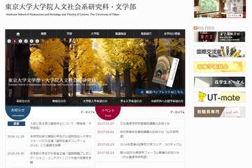 東大、人文社会系研究科修士課程で夏季入試を導入 画像