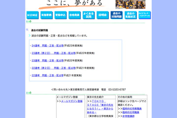 東京都教育委員会、教員採用試験の問題を公開 画像