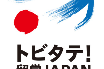 トビタテ！留学JAPAN第6期、九大・早大など計507人が合格 画像