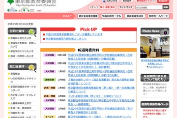 【中学受験2017】東京都立中等教育学校・中学校、繰上げ合格は87名 画像