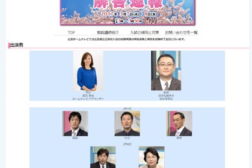 【高校受験2017】広島ホームテレビ、公立高入試の解答速報3/7・8 画像