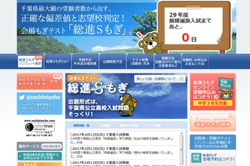 【高校受験2016】千葉県公立高入試（前期）解答速報、総進図書が5教科公開 画像