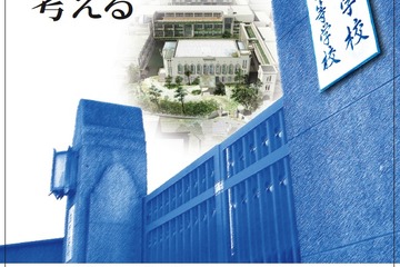 灘・和田学校長が教育方針を語るフォーラム10/30 画像