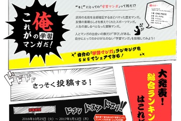「これが俺の学習マンガだ！」1位は“激動の愛と歴史”のあの名作 画像