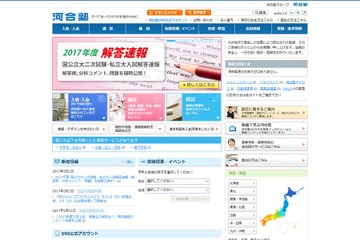 河合塾「2020年度から変わる大学入試に向けて」北九州3/12 画像