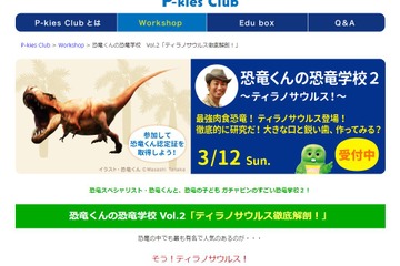 ティラノサウルス徹底解剖「恐竜くんの恐竜学校」3/12 画像