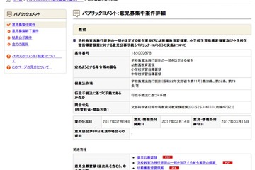 「次期学習要領改訂案」3/15まで意見募集…理数教育や部活、プログラミングほか 画像