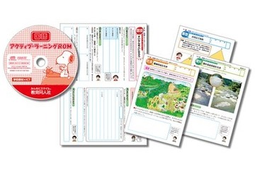 教育同人社・学芸大、小学校教師用アクティブラーニング教材を発刊 画像