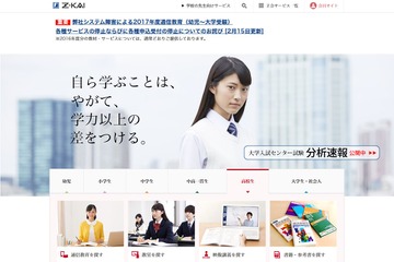 Z会のシステム障害、登録フォームと問合せ窓口を開設 画像