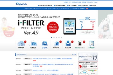 デジタルアーツ「i-FILTER ブラウザー＆クラウド」刷新2/28発売 画像