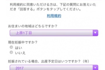 渋谷区、LINEを活用した子育て支援サービス開始 画像