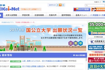 【大学受験2018】入試変更点一覧、北大が国際総合入試を導入 画像