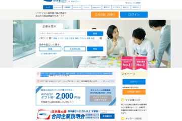 2018卒向け「リクナビ2018」3/1オープン、給与・待遇・動画情報を拡充 画像