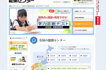 【高校受験2017】能開センターの合格実績、西大和ほか2校で過去最高 画像