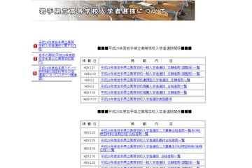 【高校受験2017】岩手県公立高一般入学者選抜の志願状況・倍率（確定）盛岡第一1.16倍、花巻北1.07倍ほか 画像